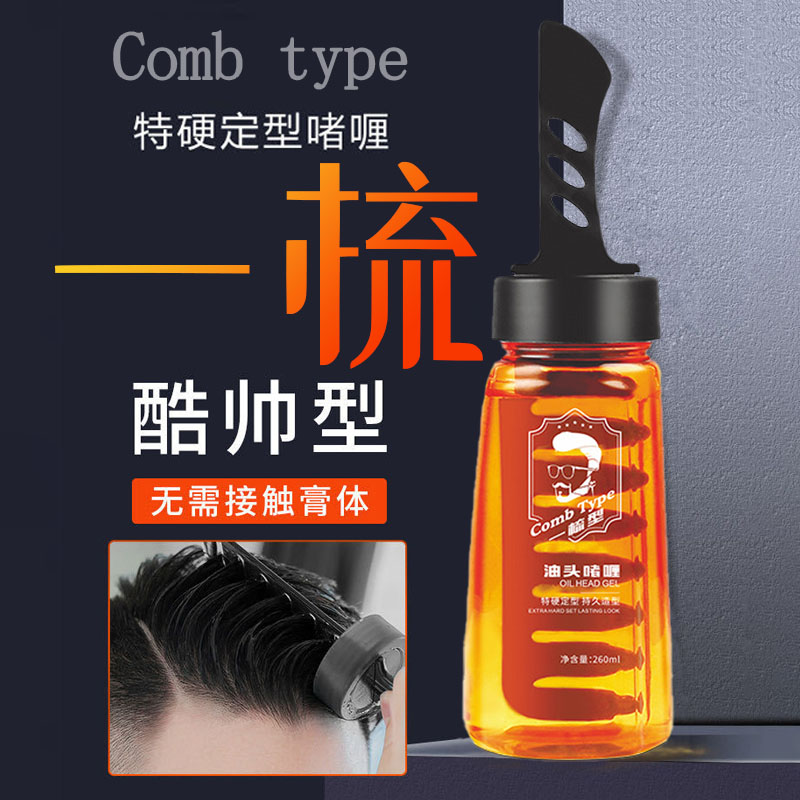 持久定型保湿啫喱膏复古哑光干发干发喷雾发蜡发胶喷雾防毛躁发泥