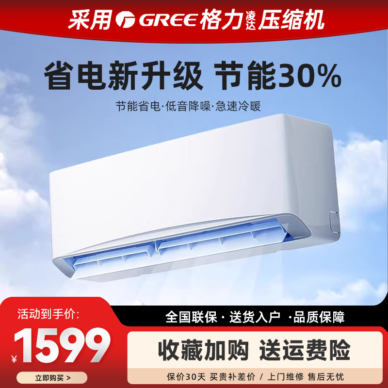 凌达压缩机空调挂机家用冷暖两用挂式空调冬季取暖