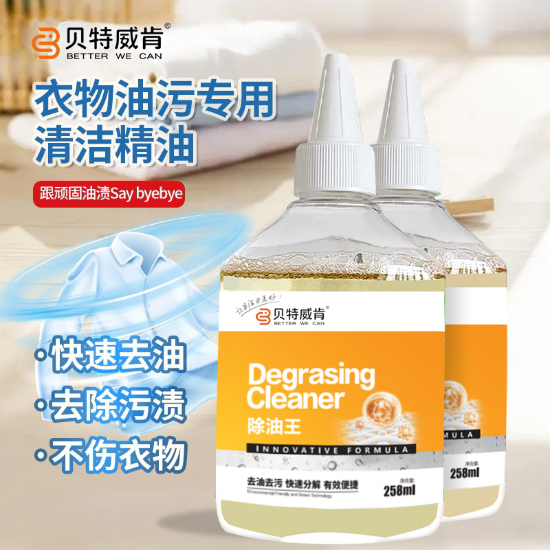 懒人神器衣物除油王强力革新去油配方衣物去油渍老油渍干油印分解
