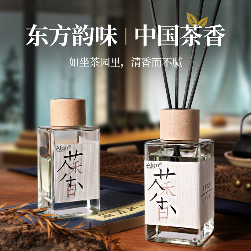 2元包邮100ML茶香系列藤条无火香薰客厅酒店香薰摆件持久香除臭味