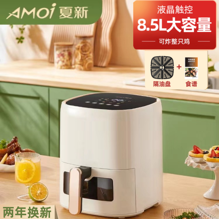 Amoi/夏新8.5L大容量【可视窗液晶触控】智能家用空气炸锅