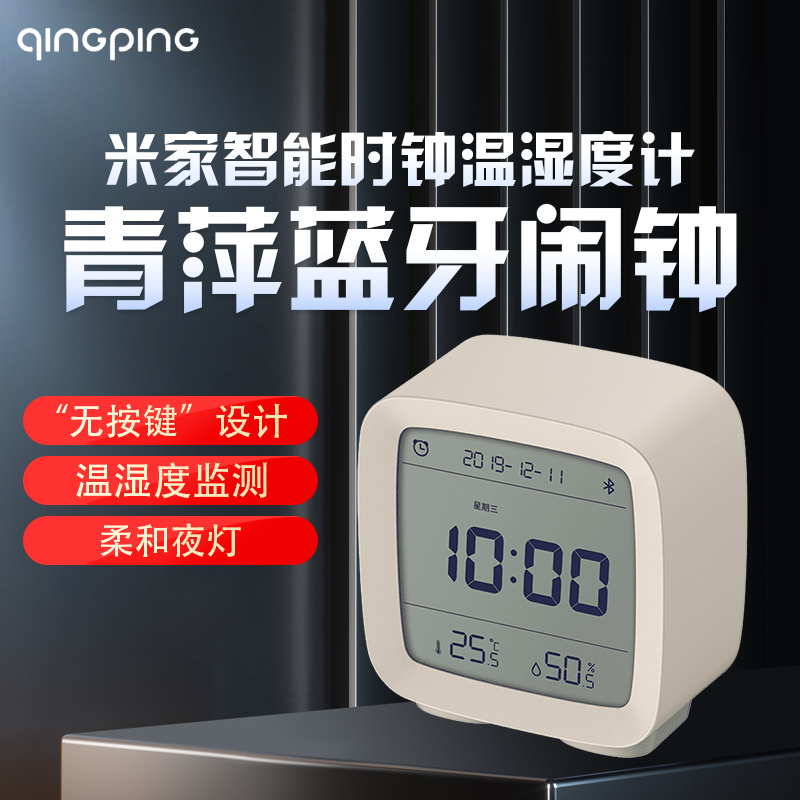 青萍蓝牙闹钟温湿度监测小夜灯三合一智能多功能学生闹钟电子时钟