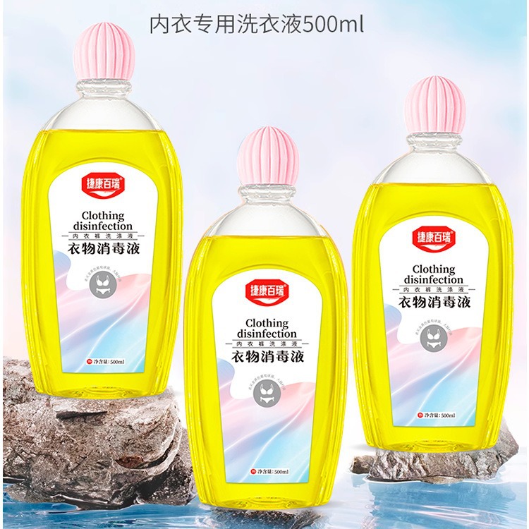 捷康百瑞内衣裤专用洗衣液500ml内衣裤清洁护理除菌抑菌