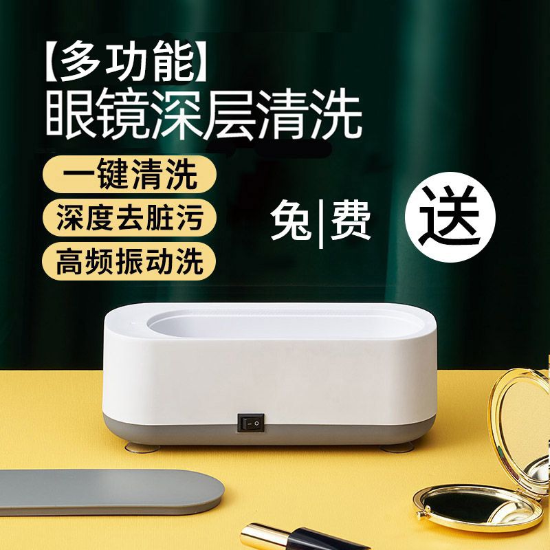 多功能清洗机家用全自动深层清洁洗眼镜机手表首饰多功能清洁仪