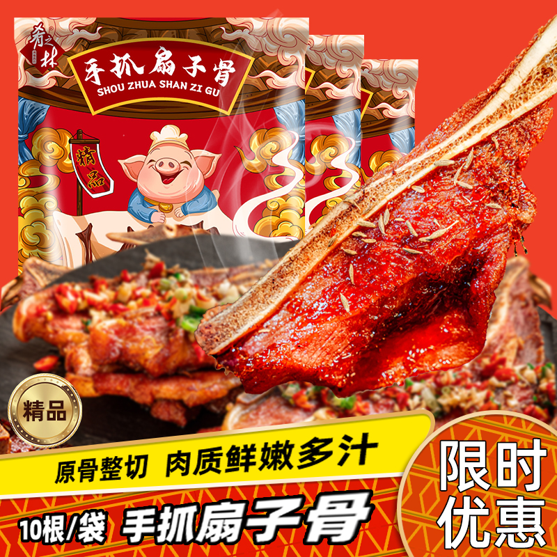 【精选】肴之林手抓扇子骨850g烧烤椒盐香煎孜然速冻半成品新鲜腌制