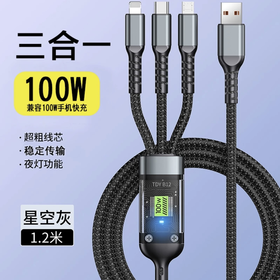福利锌合金兼容100W手机超级快充数据线一拖三适用于苹果安卓通用