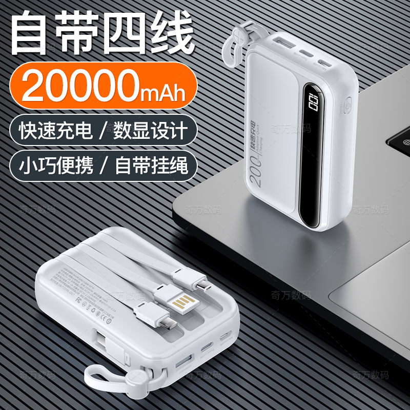 四线通用大容量轻薄快速移动电源苹果小米便携充电宝20000室安带