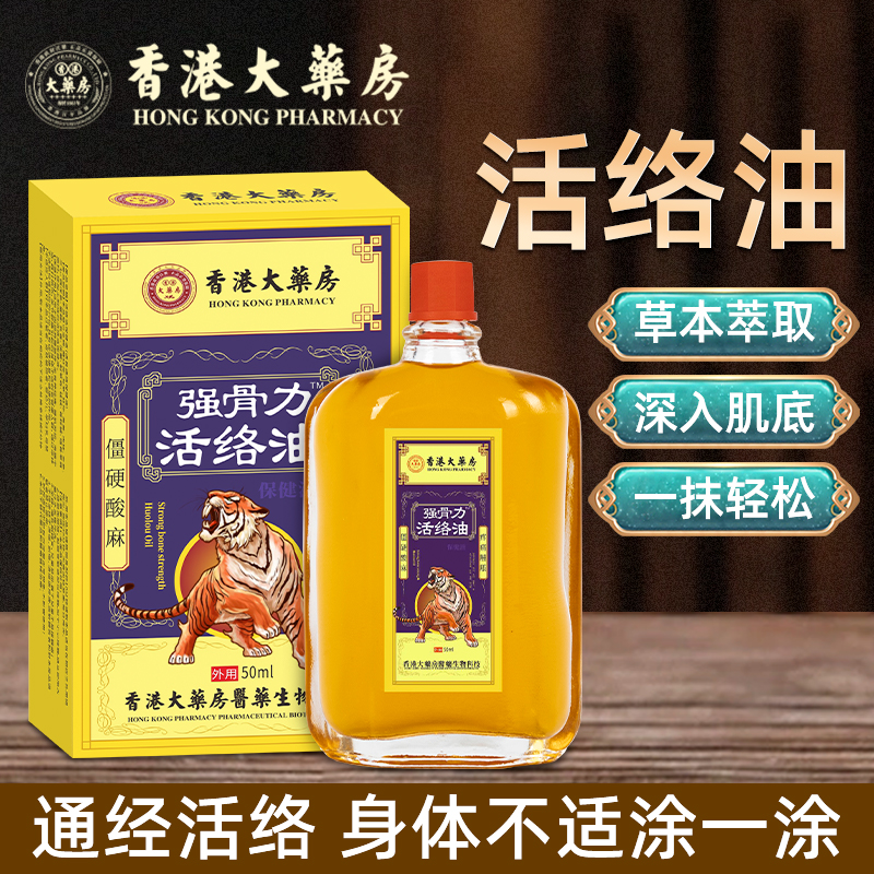 【九妹专属】【香港大藥房1841年】C74舒筋油正宗贴手部肩部舒缓