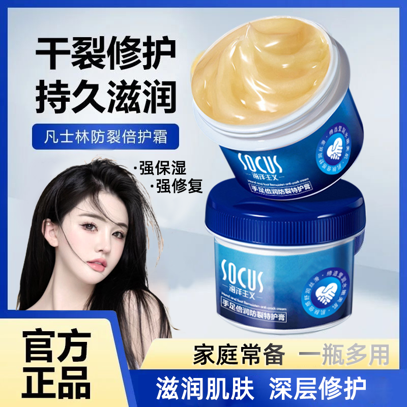 凡士林滋润保湿防干裂防冻霜补水手足霜润养护手足干裂膏官方正品