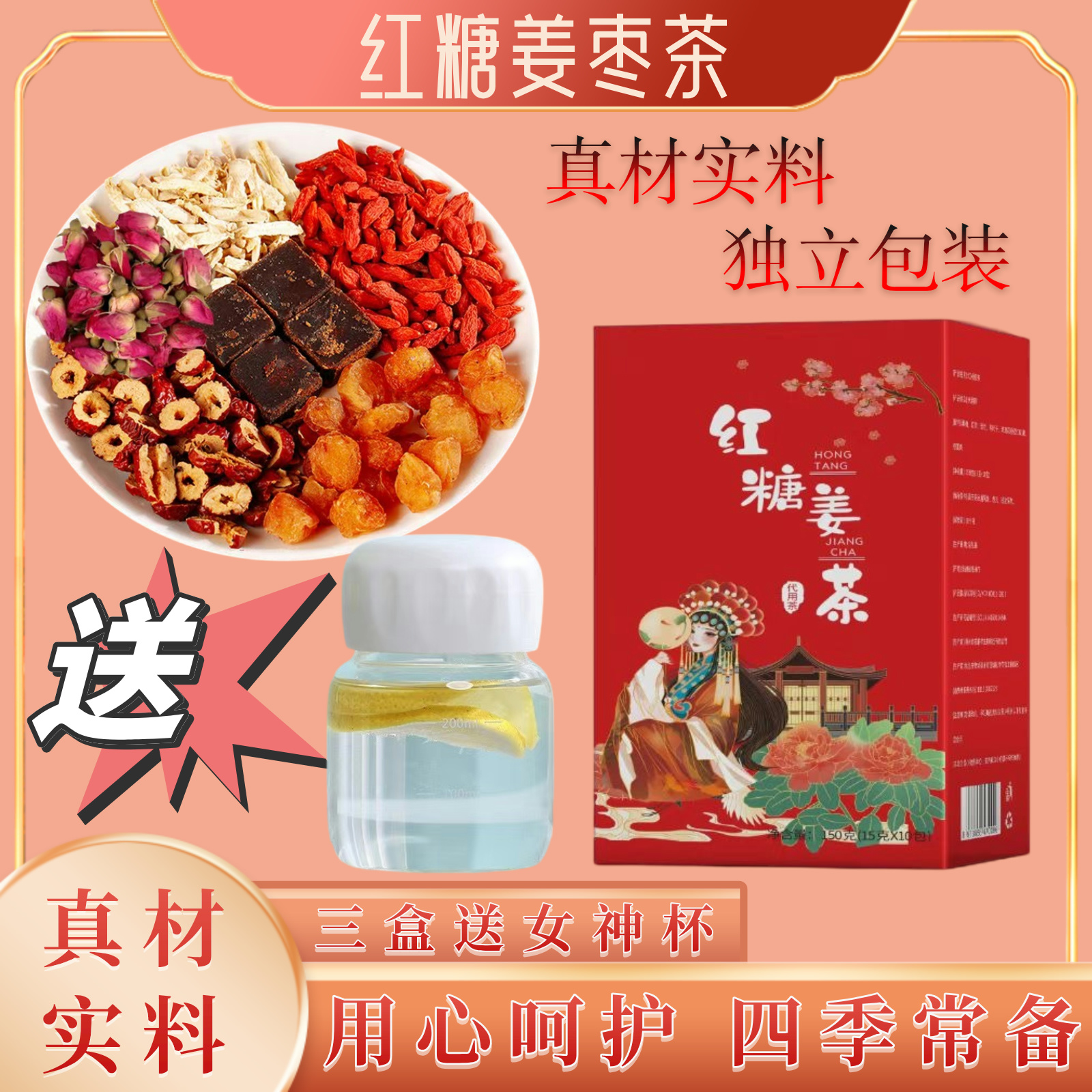 红糖姜茶桂圆枸杞甄选独立包装专用花茶大姨妈必备暖宫茶真材实料
