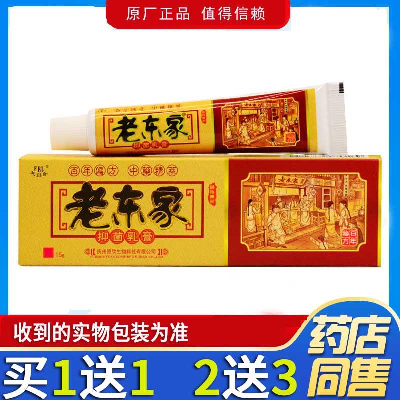 【买5送5送同款】芙贝乐老东家草本乳膏皮肤外用抑菌止痒软膏