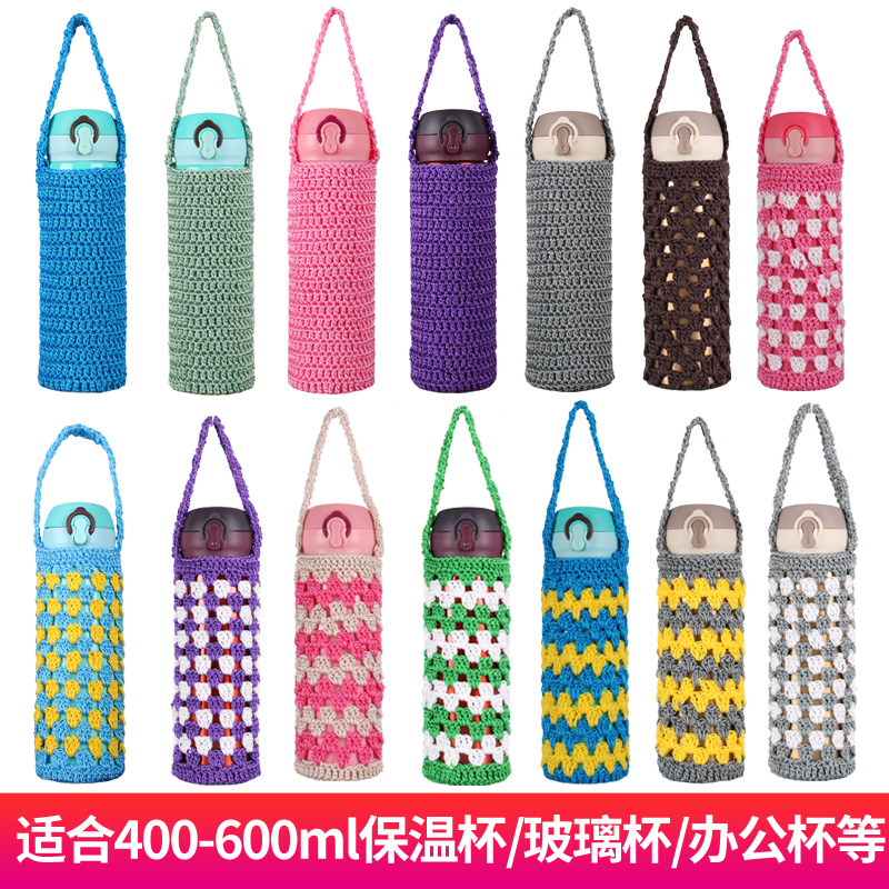 杯套 大众学生保温杯套玻璃杯保护套手工钩编镂空款400-600毫升