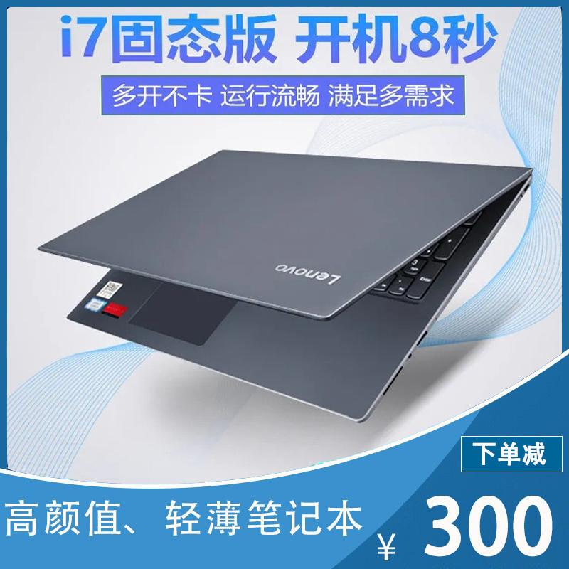 Lenovo/联想电脑办公商务吃鸡电竞游戏本轻薄便携送笔记本电脑包