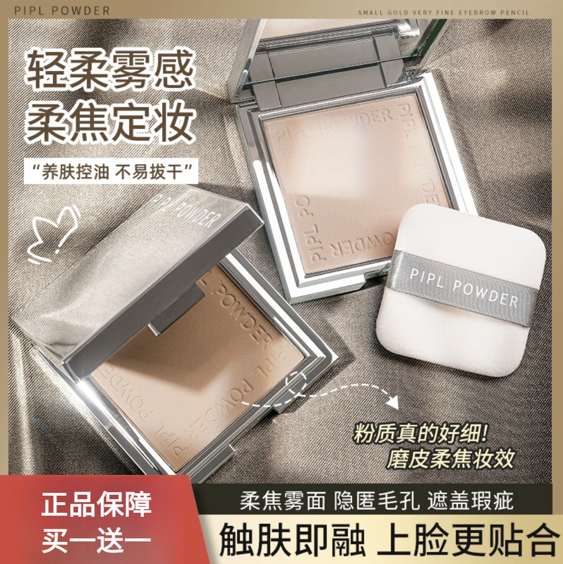 PIPL小银盒粉饼遮瑕控油定妆持久雾面磨皮遮瑕干油皮定妆粉饼学生