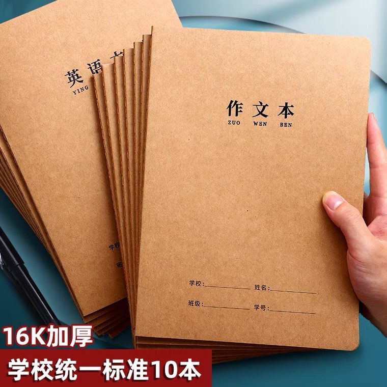 作文本16K牛皮本加厚双面写英语纠错本笔记本本子读书笔记作业本