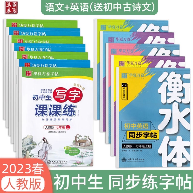 2023初中生七八九年级衡水体英文字帖语文同步楷书人教版上册下册