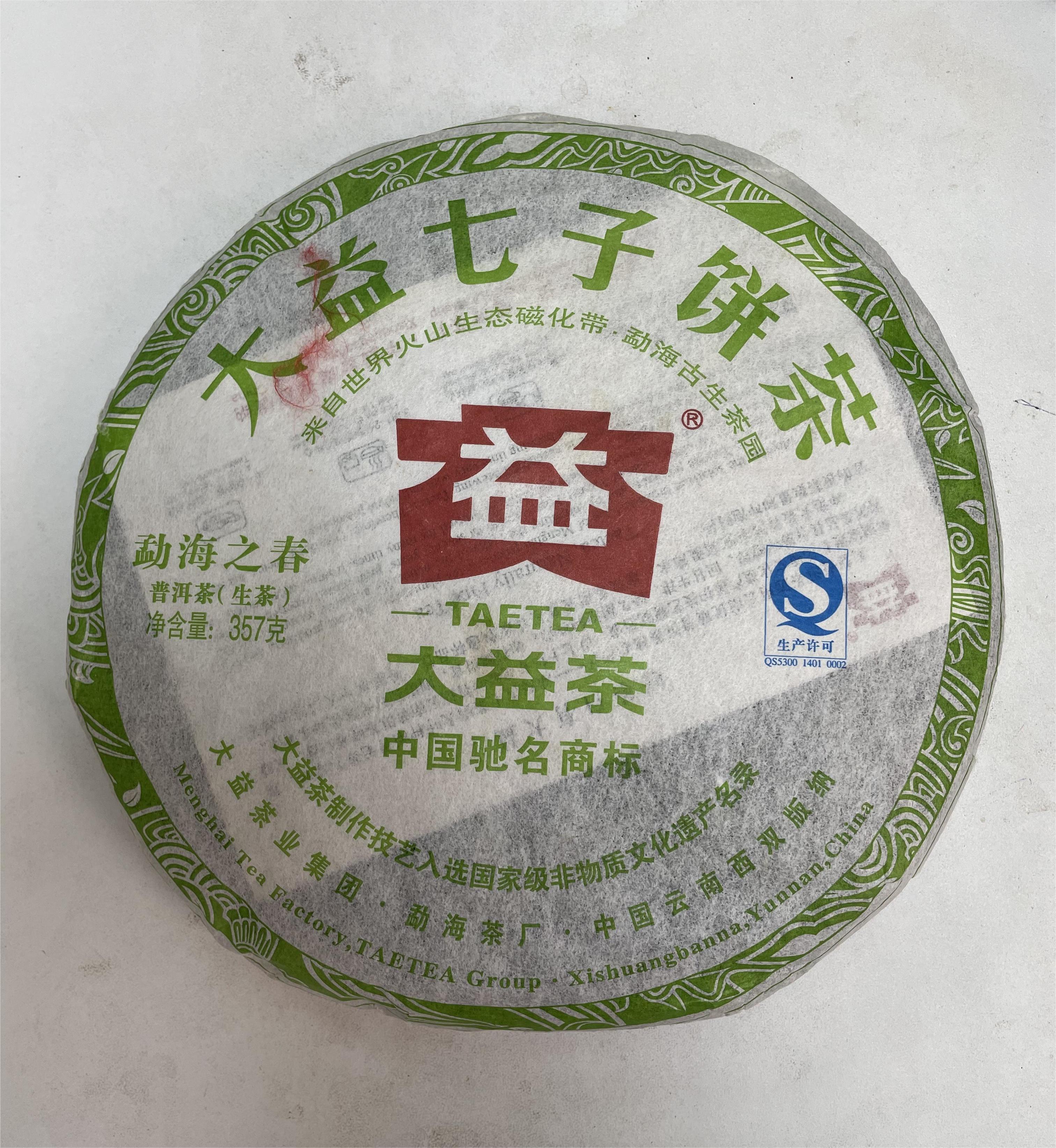 DY 1号 勐海之春 云南普洱茶一份
