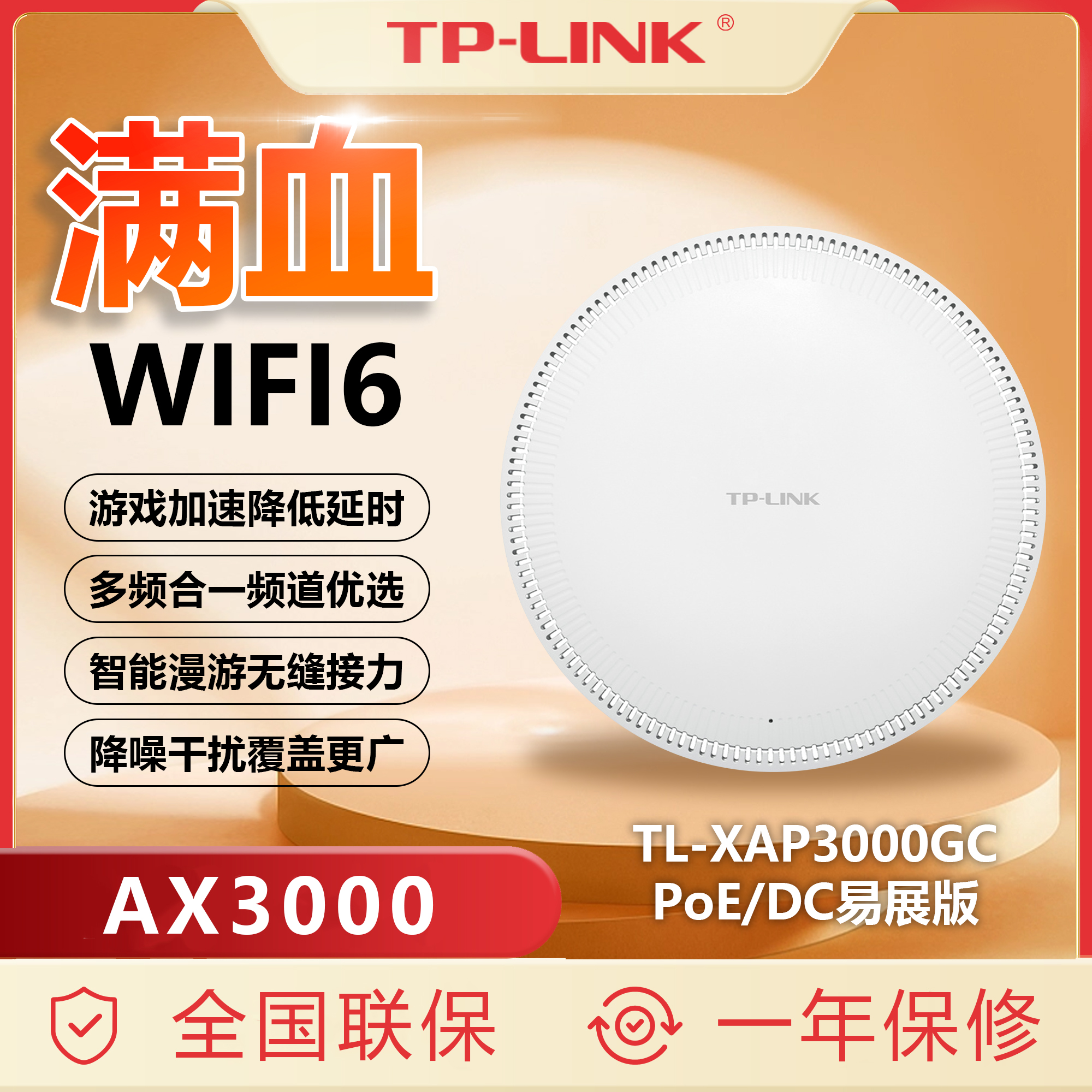 TP-LINK全屋WIFI组网家用商业AX3000全千兆无线吸顶AP+AC高速漫游