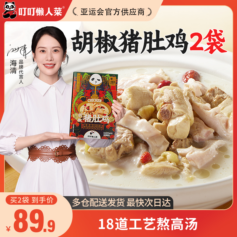 【张六六专属】叮叮懒人菜 胡椒猪肚鸡600g 2盒 赠一袋快煮面