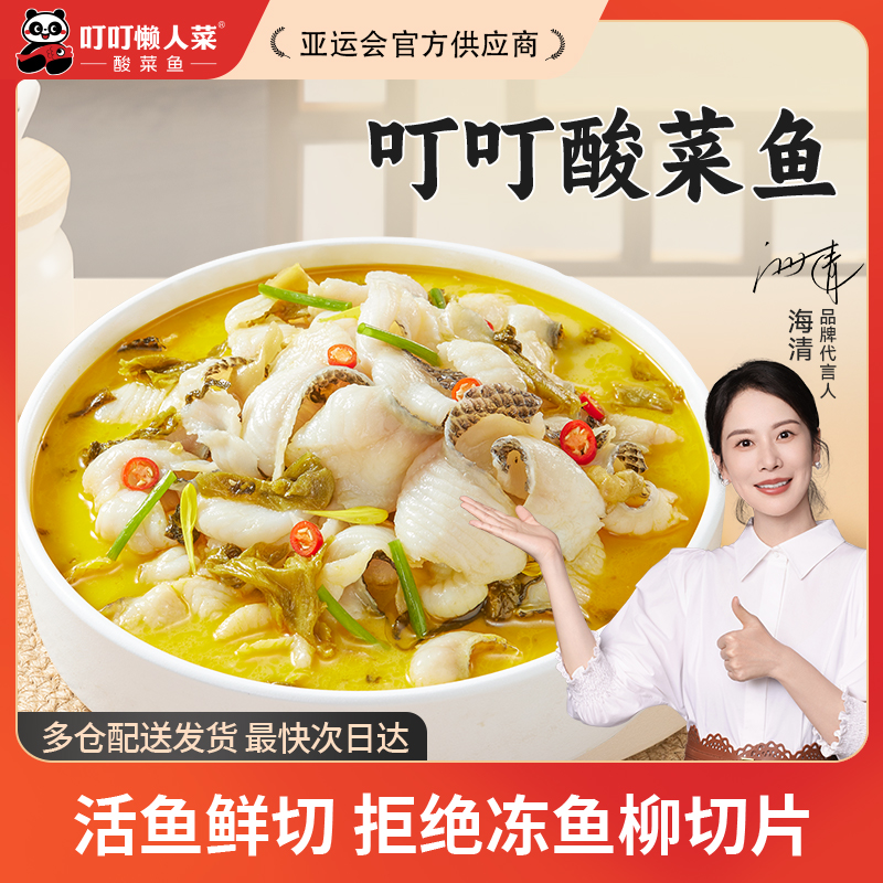 H叮叮懒人菜 酸菜鱼 黑鱼半成品菜肴 正宗川菜