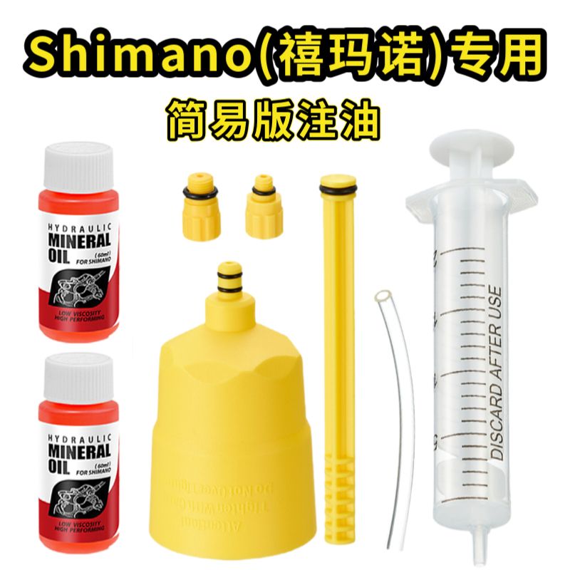 山地自行车注油换油工具更换加油油刹车油排空气全套通用型油压