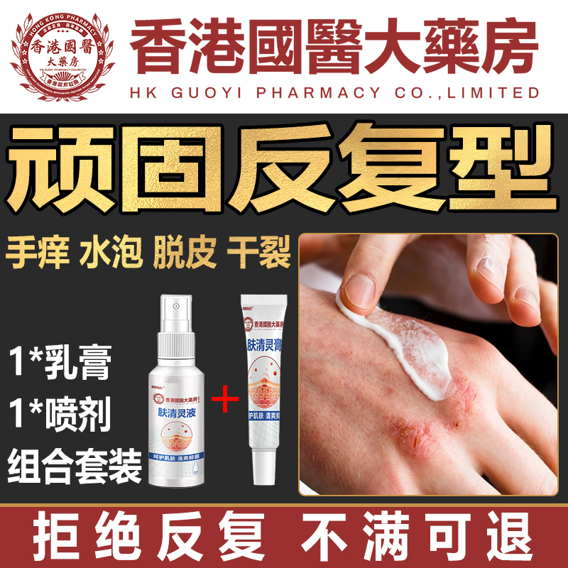 手痒起水泡痒的止痒膏手指汗疱水泡手掌脱皮手上小水泡发痒套装