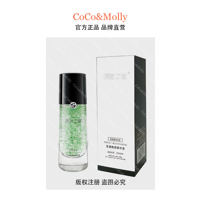 （门店 4851）原色之谜至臻焕颜精华露