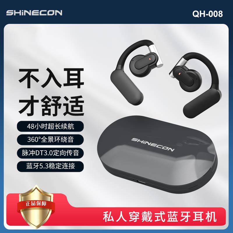SHINECON不入耳更舒适开放式运动健身蓝牙耳机游戏音乐高清耳麦