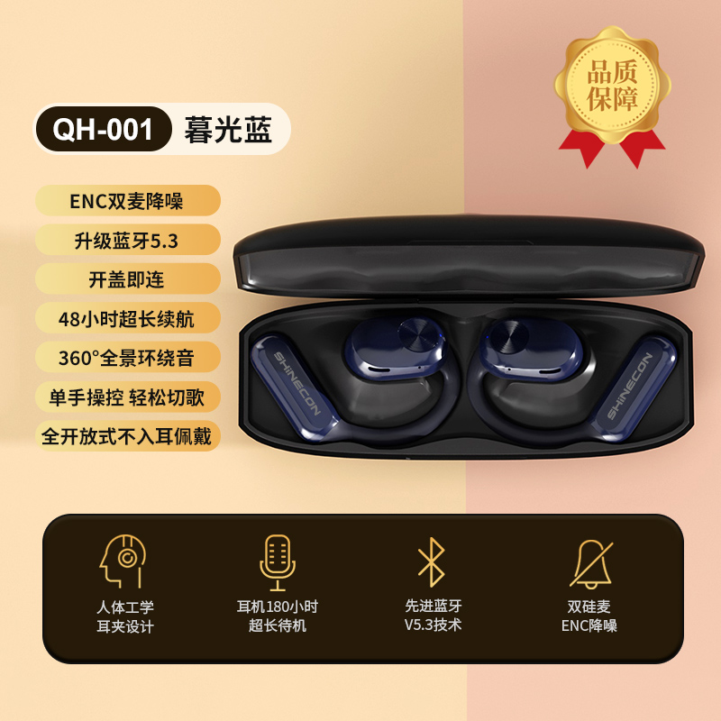 SHINECON开放式运动健身蓝牙耳机游戏音乐高清通话耳麦QH001