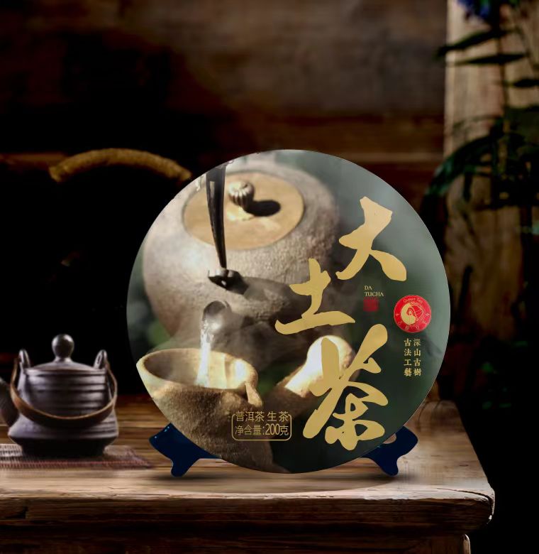 癸卯年古树女王--2023年--大土茶--200克饼茶.生普头春头采