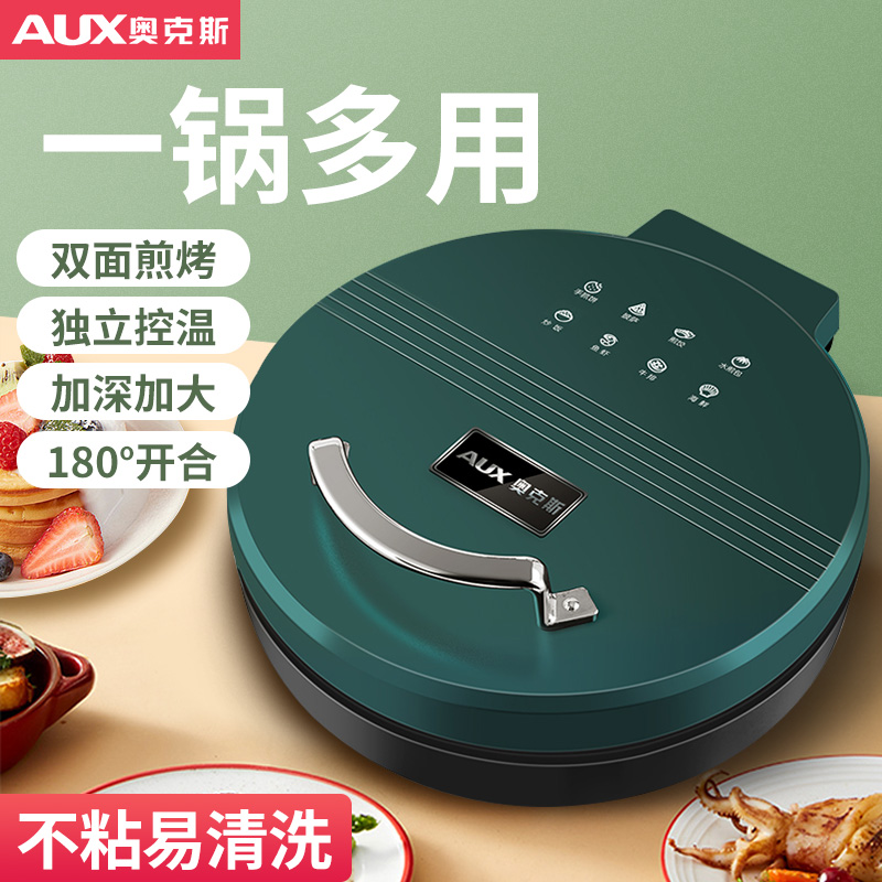 AUX/奥克斯家用双面悬浮式多功能煎烤一体电饼铛加深加大烙饼机A