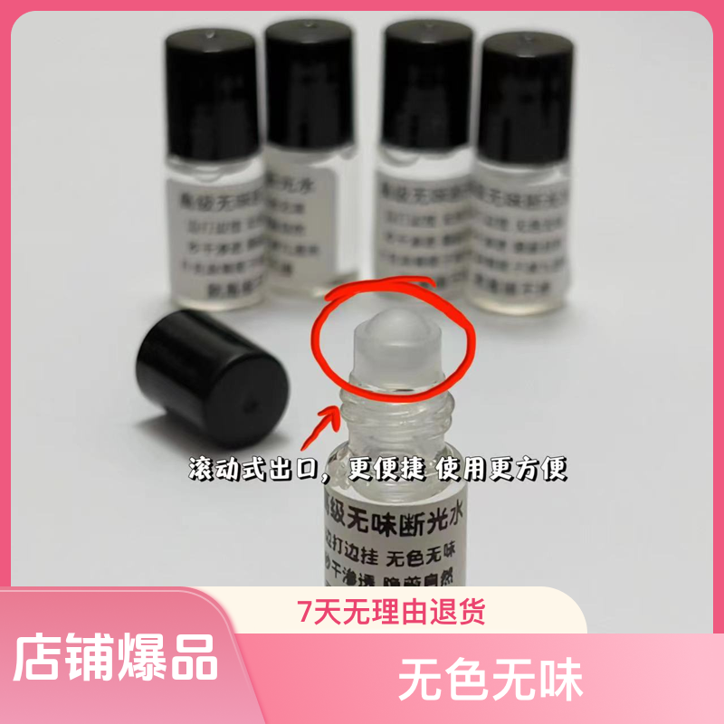 新款断光水，无色无味，魔术师专用通用