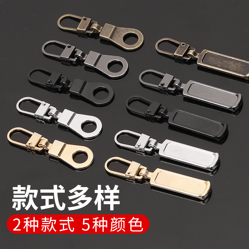 可拆卸拉链头配件衣服替换金属拉链片挂饰装饰背包拉锁头耐用黑色