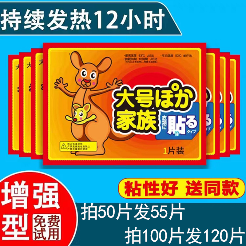 袋鼠暖宝宝贴自发热12小时全身防寒保暖宫寒调理冬季姨妈热帖正品