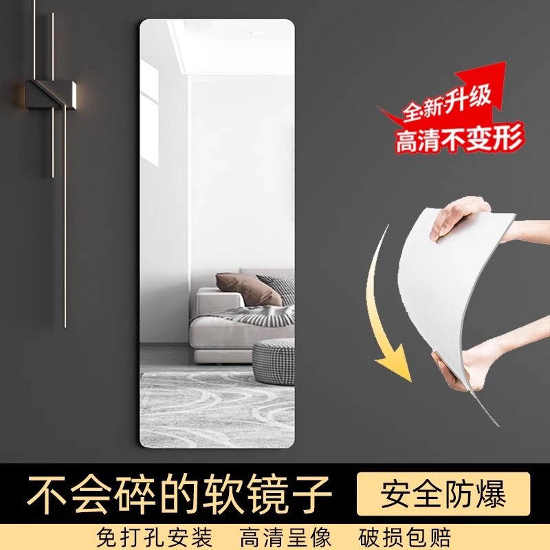 亚克力软镜子粘贴穿衣镜全身自粘贴墙家用试衣镜卧室镜面镜片墙贴