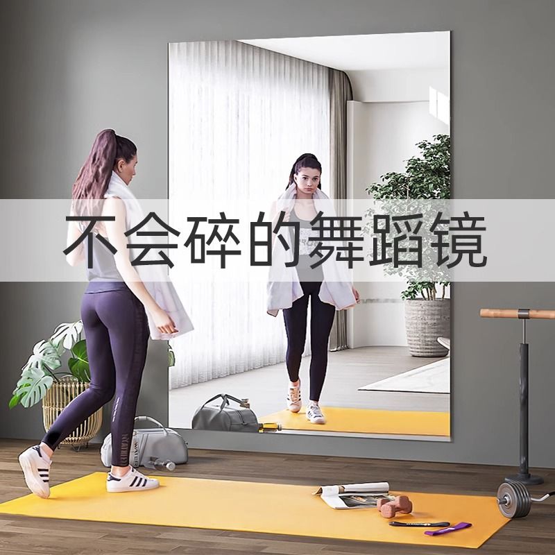 舞蹈室镜子贴墙自粘亚克力软镜免打孔全身穿衣长镜练功房瑜伽练舞