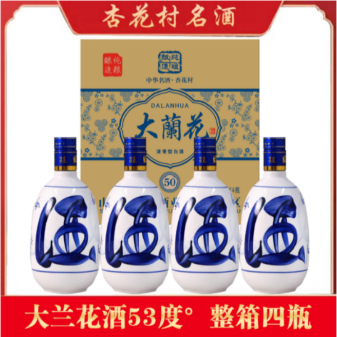 北国风光杏花村酒厂【大兰花 50年】整箱四瓶装清香型白酒53度500