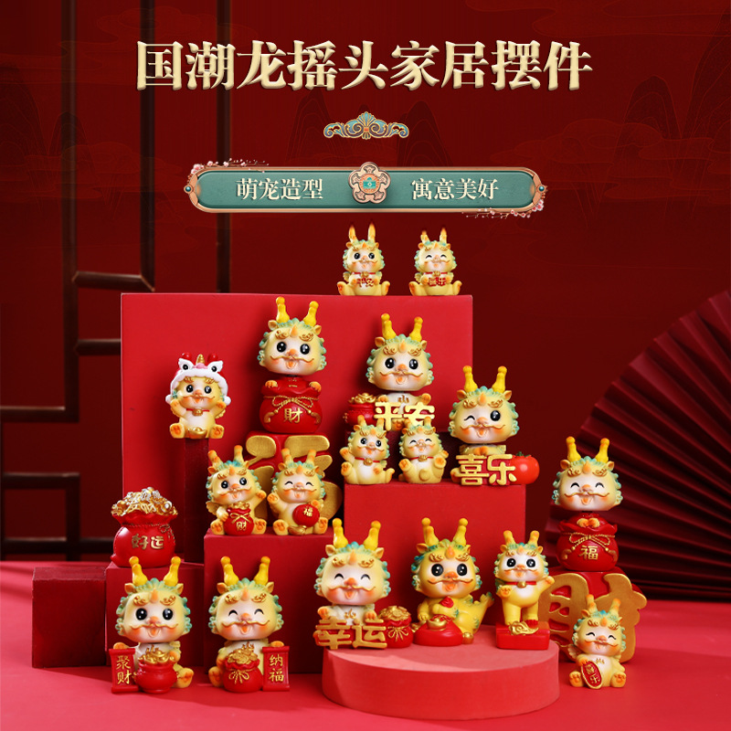 龙摆件摇头生肖龙年工艺品国潮家居装饰品吉祥物龙宝喜庆新年手办