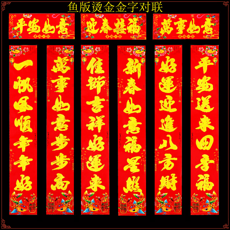 2024对联新年对联春节金边红火新款对联春联龙年对联大门吉祥如意