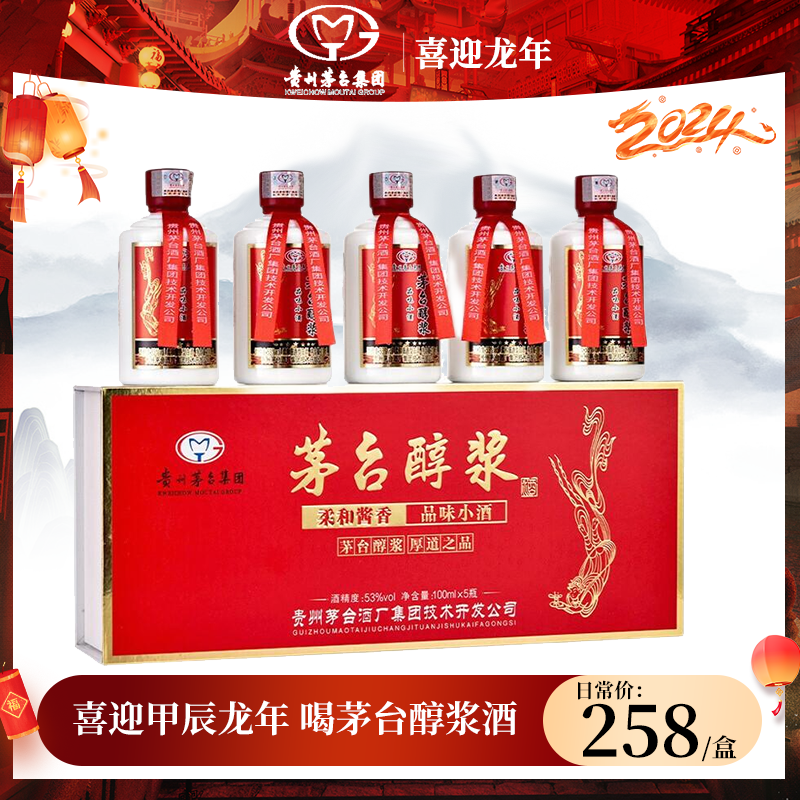 GJMZ贵州茅台酒品味小酒酱香型新年送礼 优级白酒53度白酒53度100