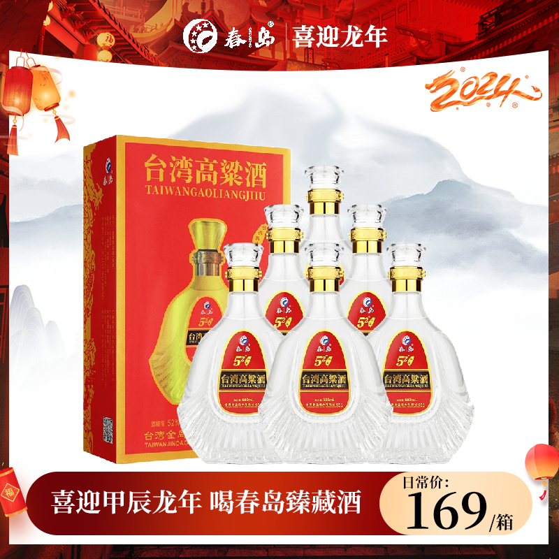 春岛臻藏高粱酒52度白酒新年送礼纯粮食白酒优级浓香型52度600ml