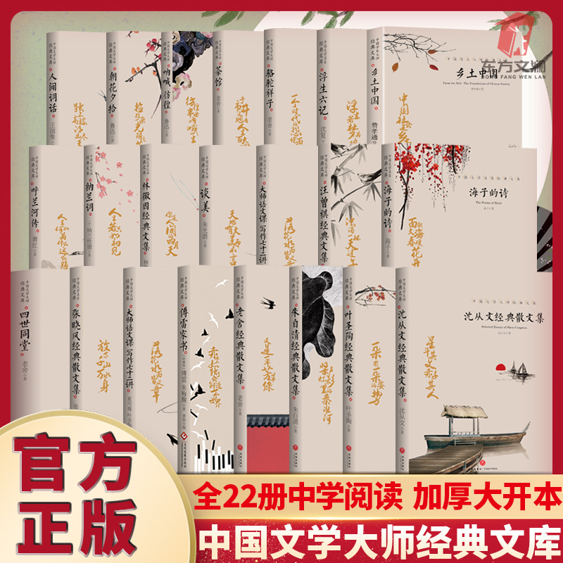 全22册中国文学大师经典文库叶圣陶朱自清课外阅读文学经典书籍