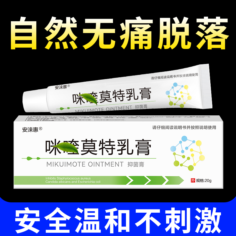 5%咪奎莫特乳膏 20g/支咪喹软膏正品保证