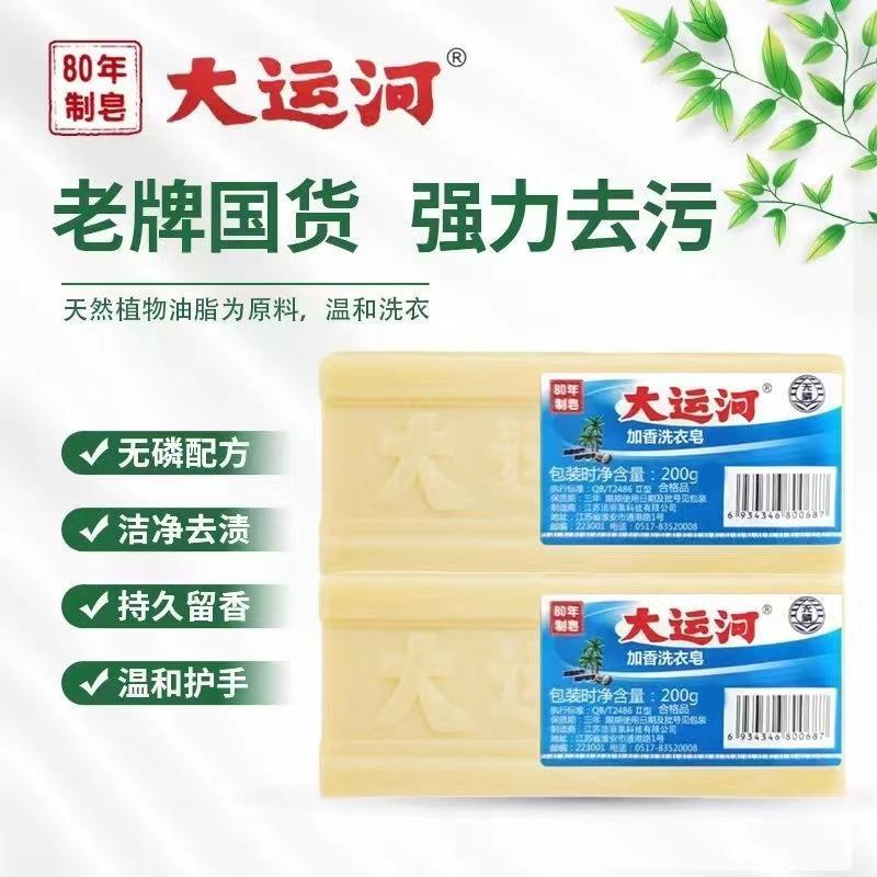 大运河老肥皂家用洗衣皂臭肥皂婴幼儿手洗天然去污强家庭实惠护手