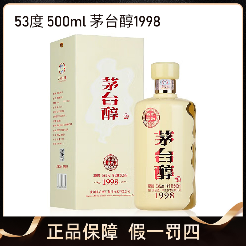 MOUTAI/茅台茅台醇1998贵州茅台酒酱香型瓶装白酒优级53度500ml