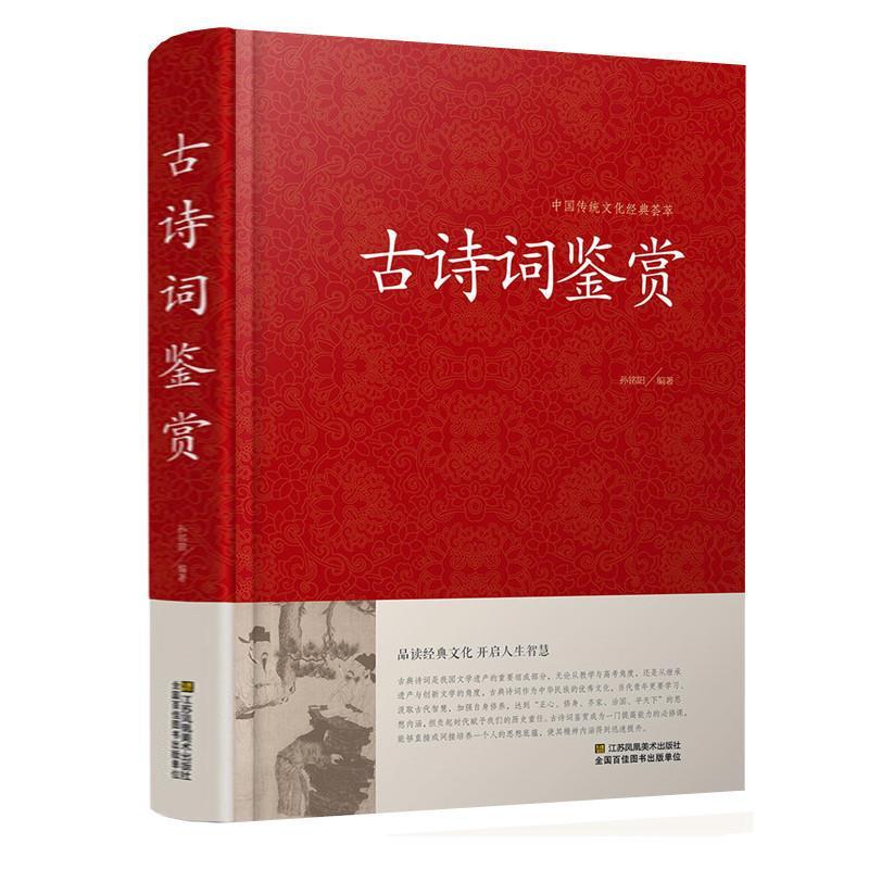 正版 古诗词鉴赏 唐诗宋词元曲大全 诗经 纳兰词 乐府诗 汉赋