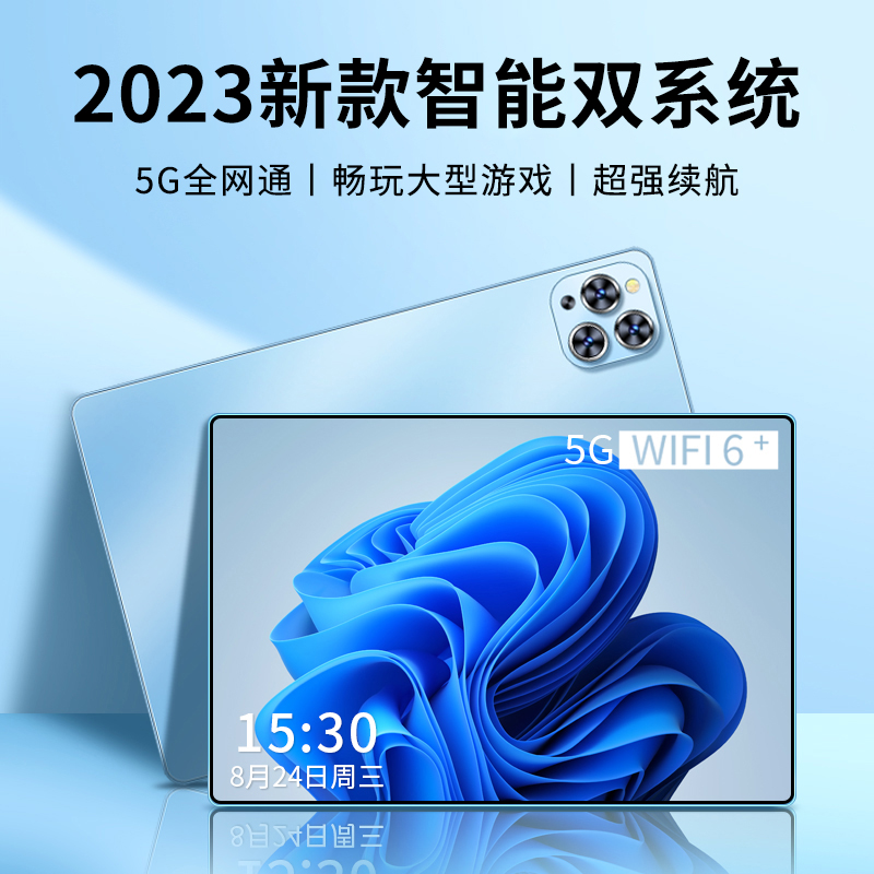 【全新未拆封】2023新款二合一学习办公娱乐商务双卡双待