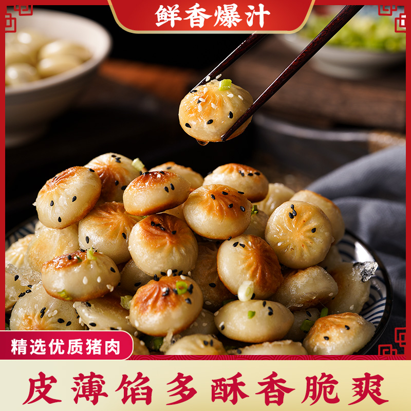 福味央厨【顺丰包邮】迷你生煎网红小吃珍珠小笼包包速食速冻方便