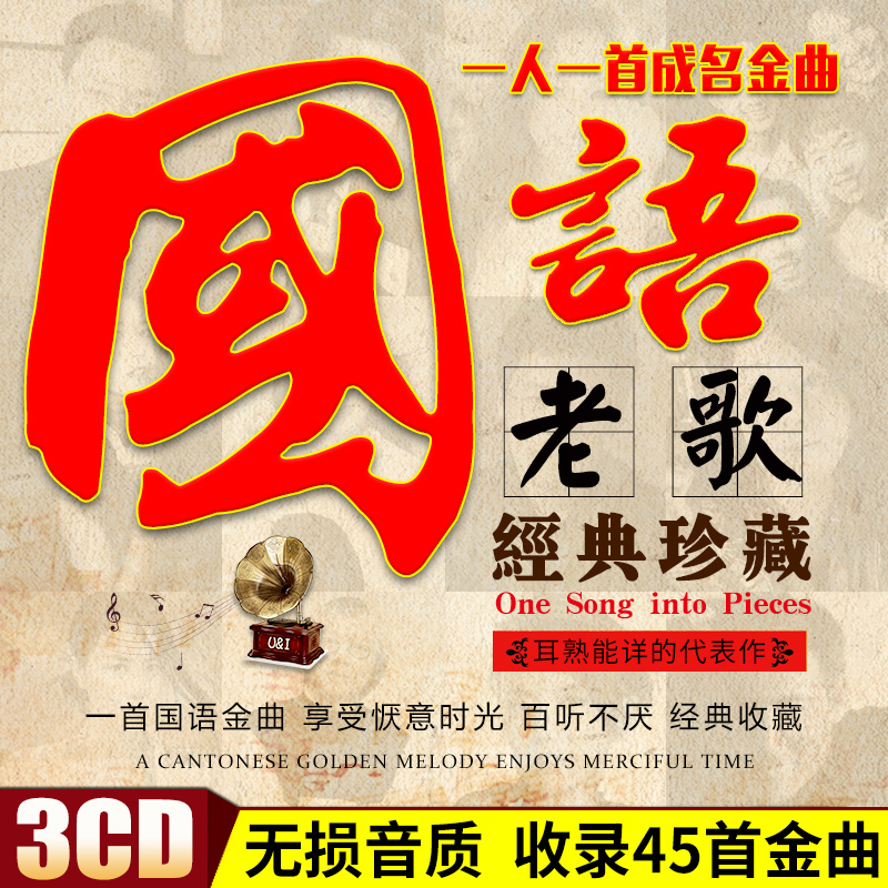 汽车载cd碟片经典老歌一人一首成名曲无损音乐铂金唱片车用光盘