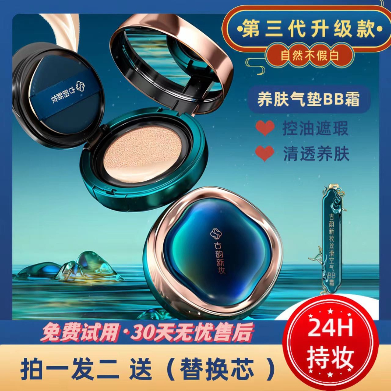 PERYERS/蓓雅斯古韵新妆气垫BB霜防水遮瑕保湿不易脱妆养肤不卡粉